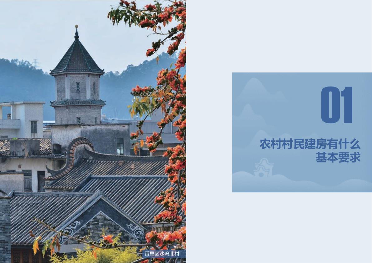  广州农村村民建房指引 