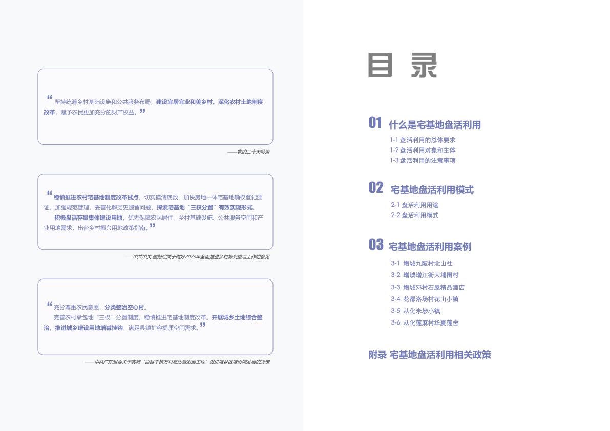  广州宅基地盘活利用指引 