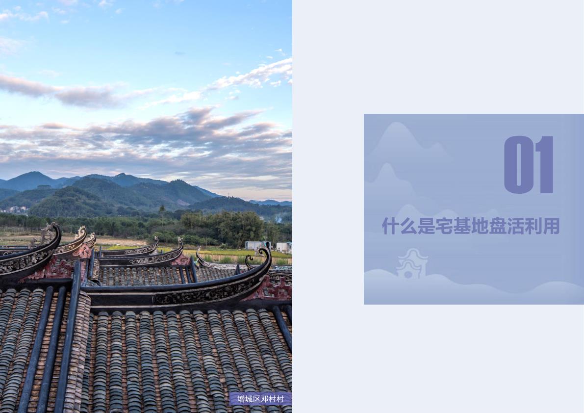  广州宅基地盘活利用指引 