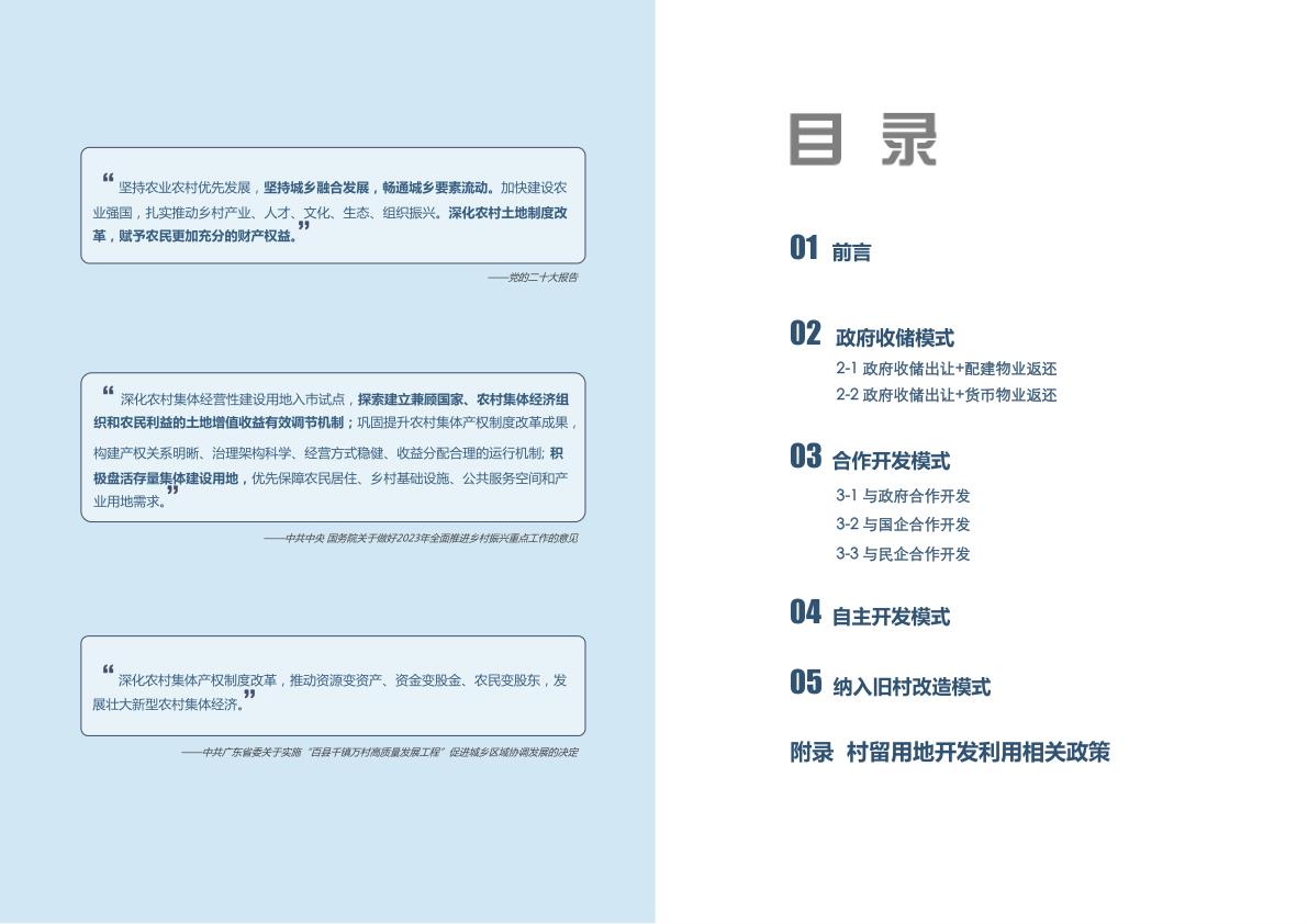  广州村留用地开发利用指引 