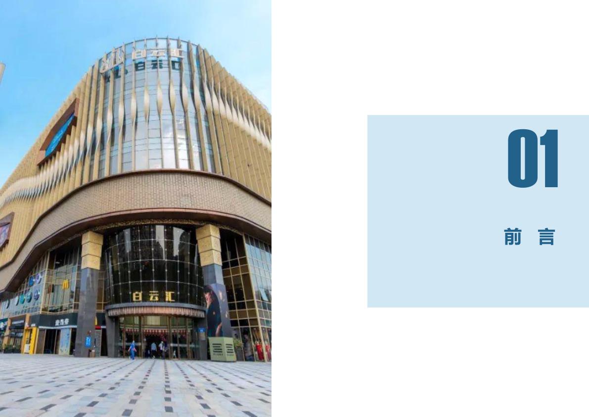  广州村留用地开发利用指引 