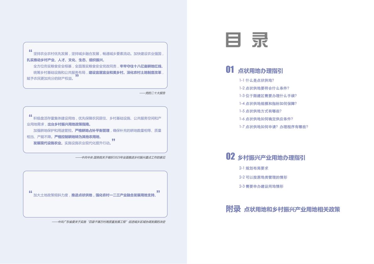  广州点状用地和乡村振兴产业用地办理指引 