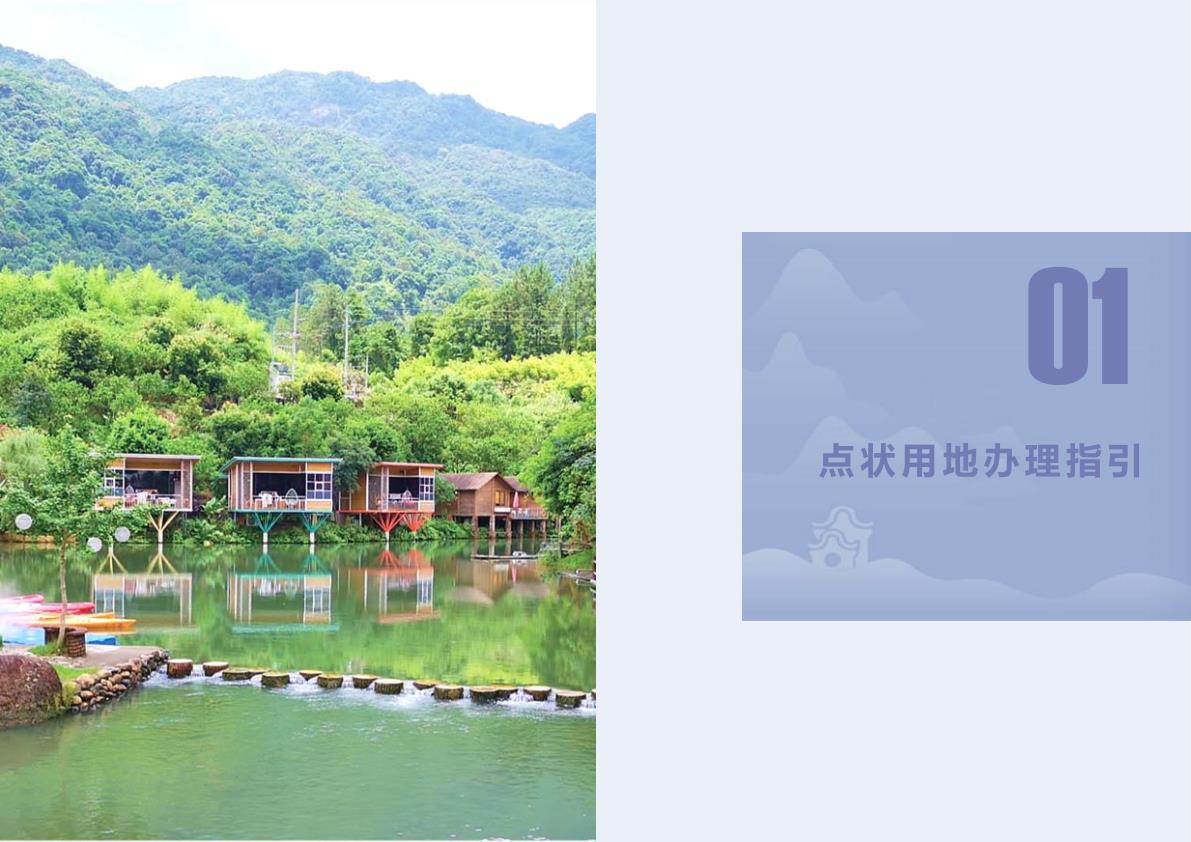  广州点状用地和乡村振兴产业用地办理指引 