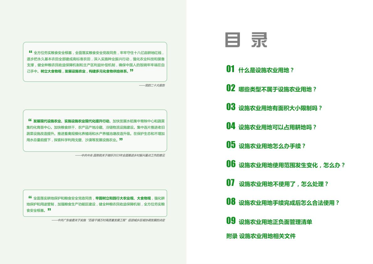  广州设施农业用地指引 