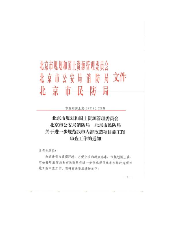 建筑内部改造分类文件 PDF文档直接下载