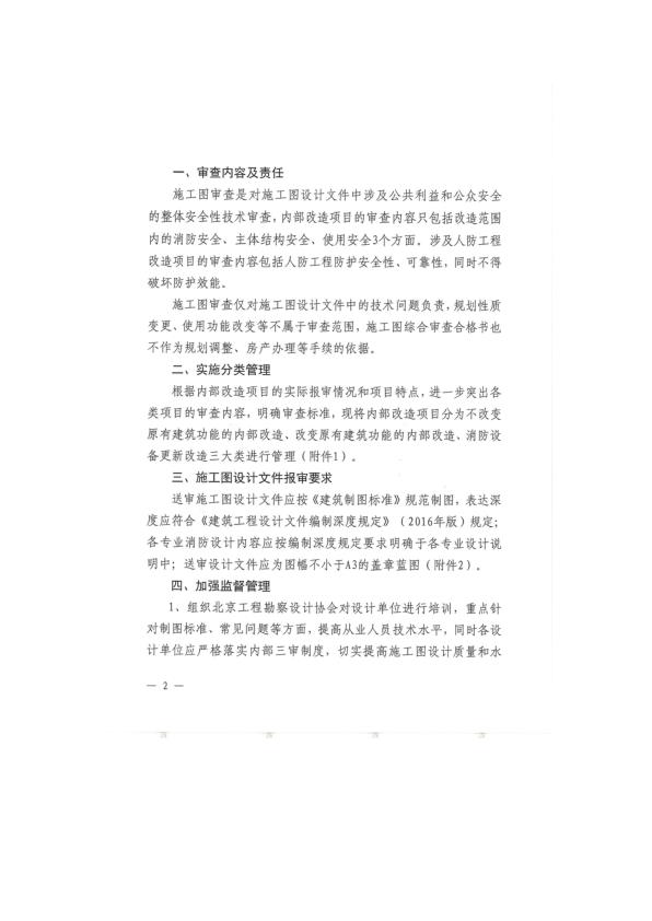  建筑内部改造分类文件 