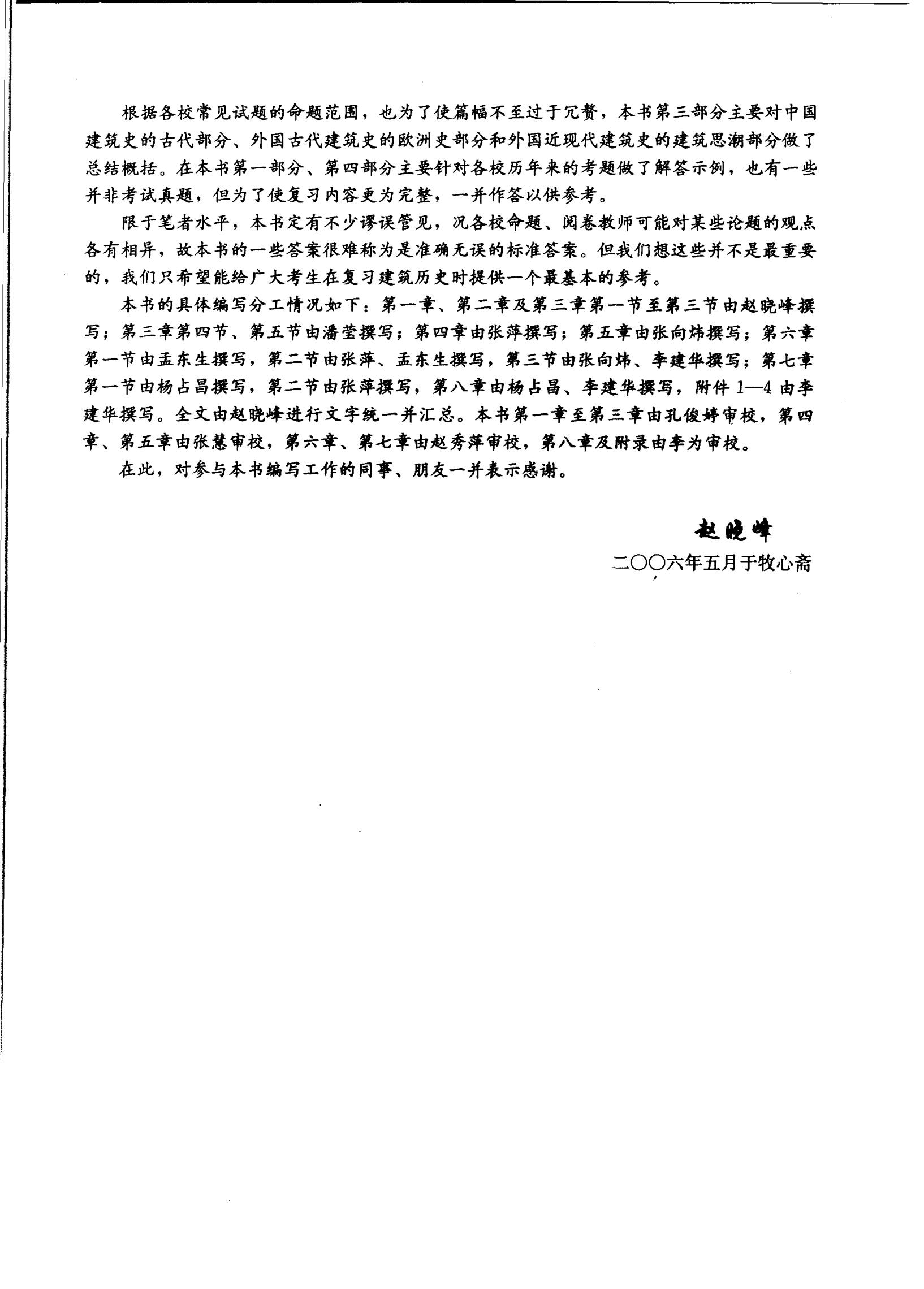  建筑历史考研复习指导 