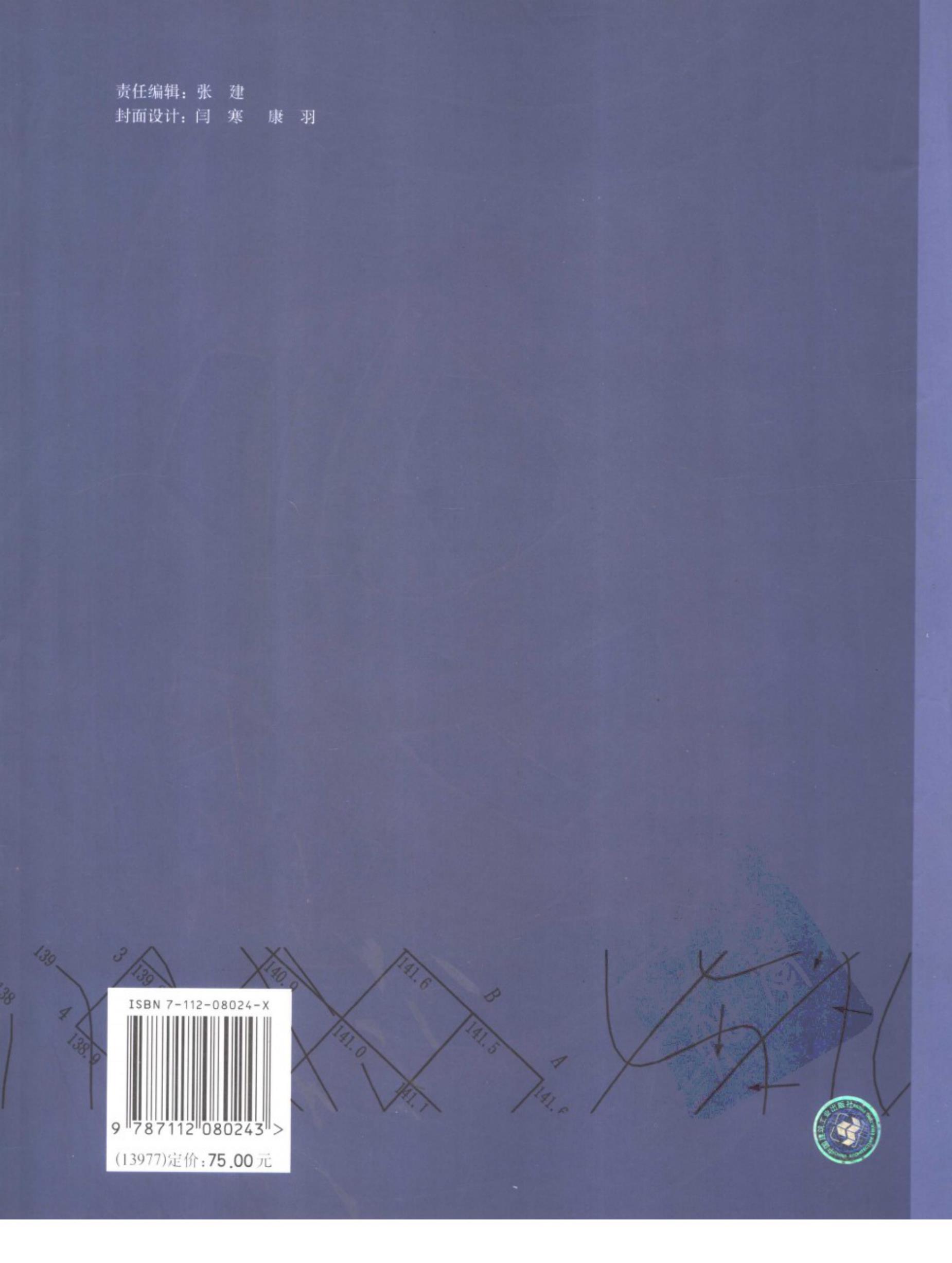  建筑学场地设计 