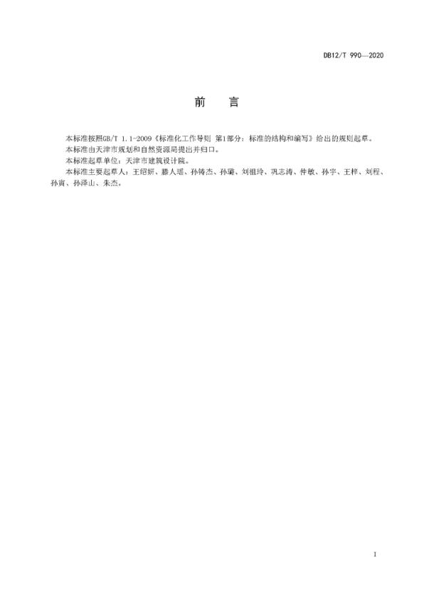  建筑类建设工程规划许可证设计方案规范 