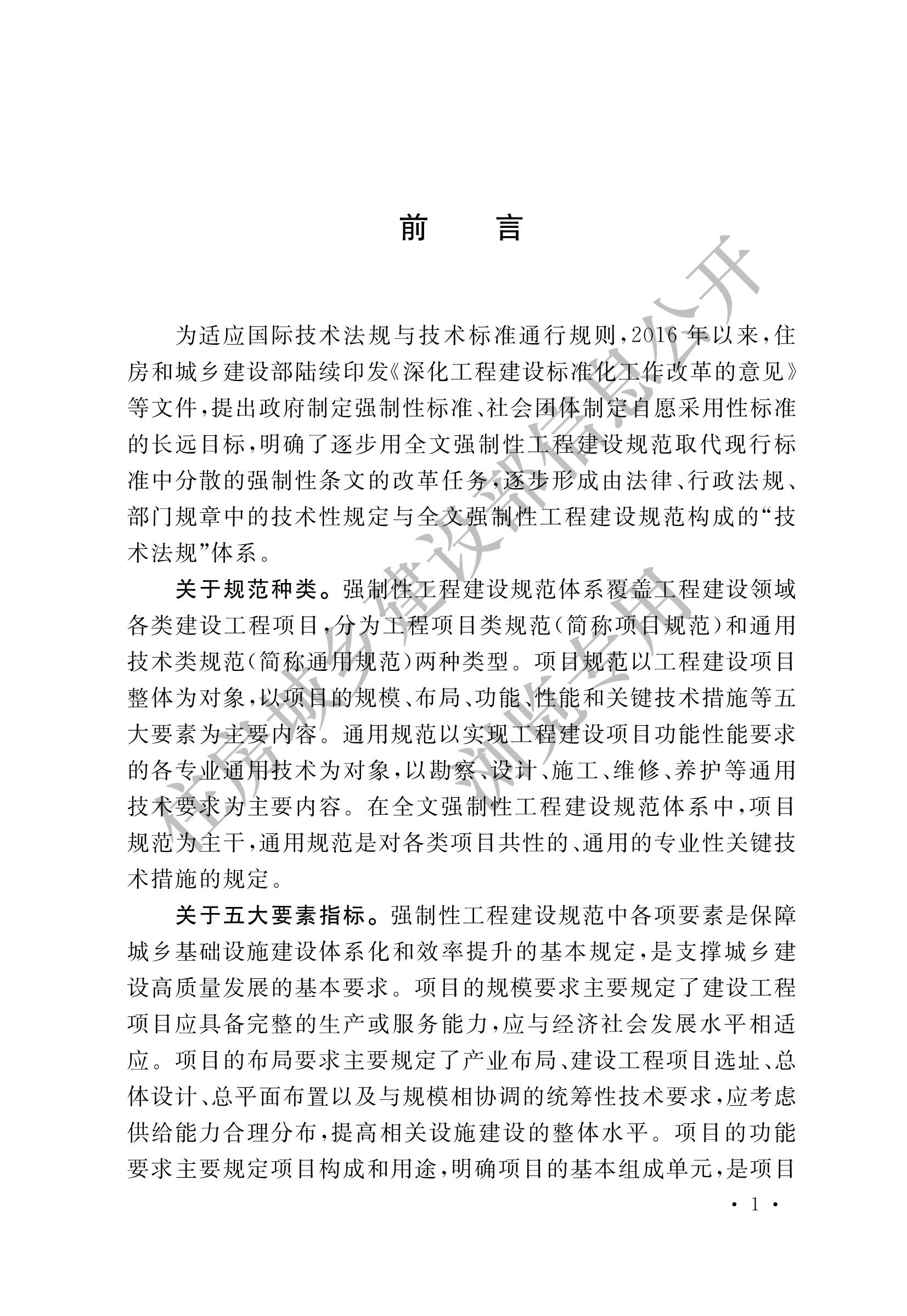 建筑防火通用规范 电子版PDF一键下载