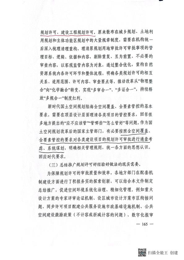  建设项目规划许可管理办法起草说明 