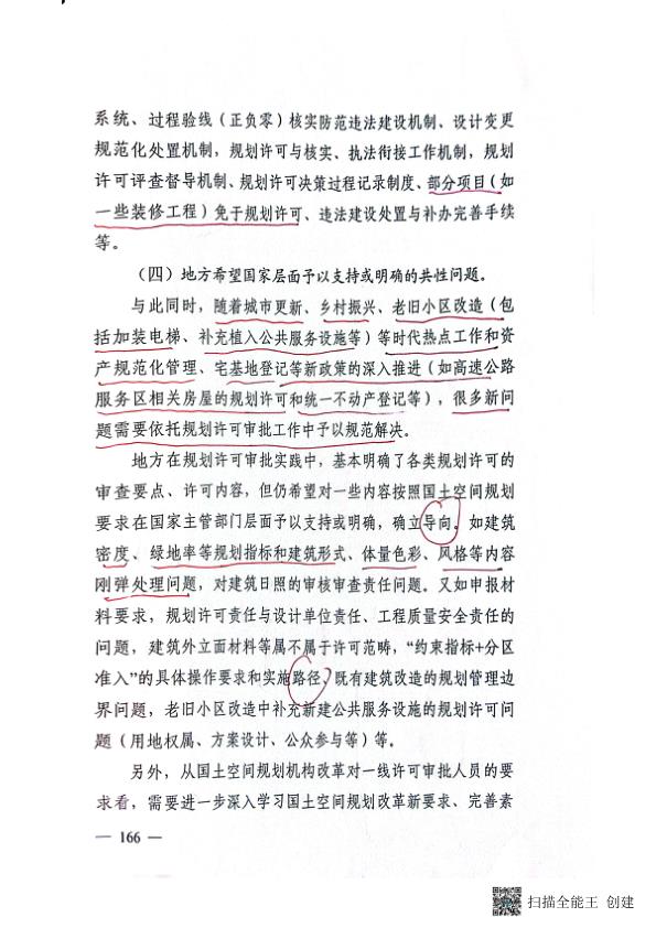  建设项目规划许可管理办法起草说明 