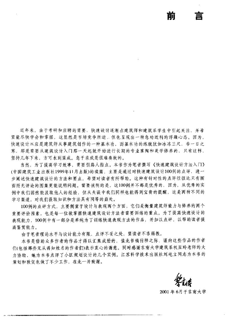  快速建筑设计100例 