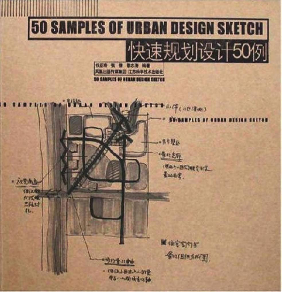 快速规划设计50例 【免费领取】完整PDF版