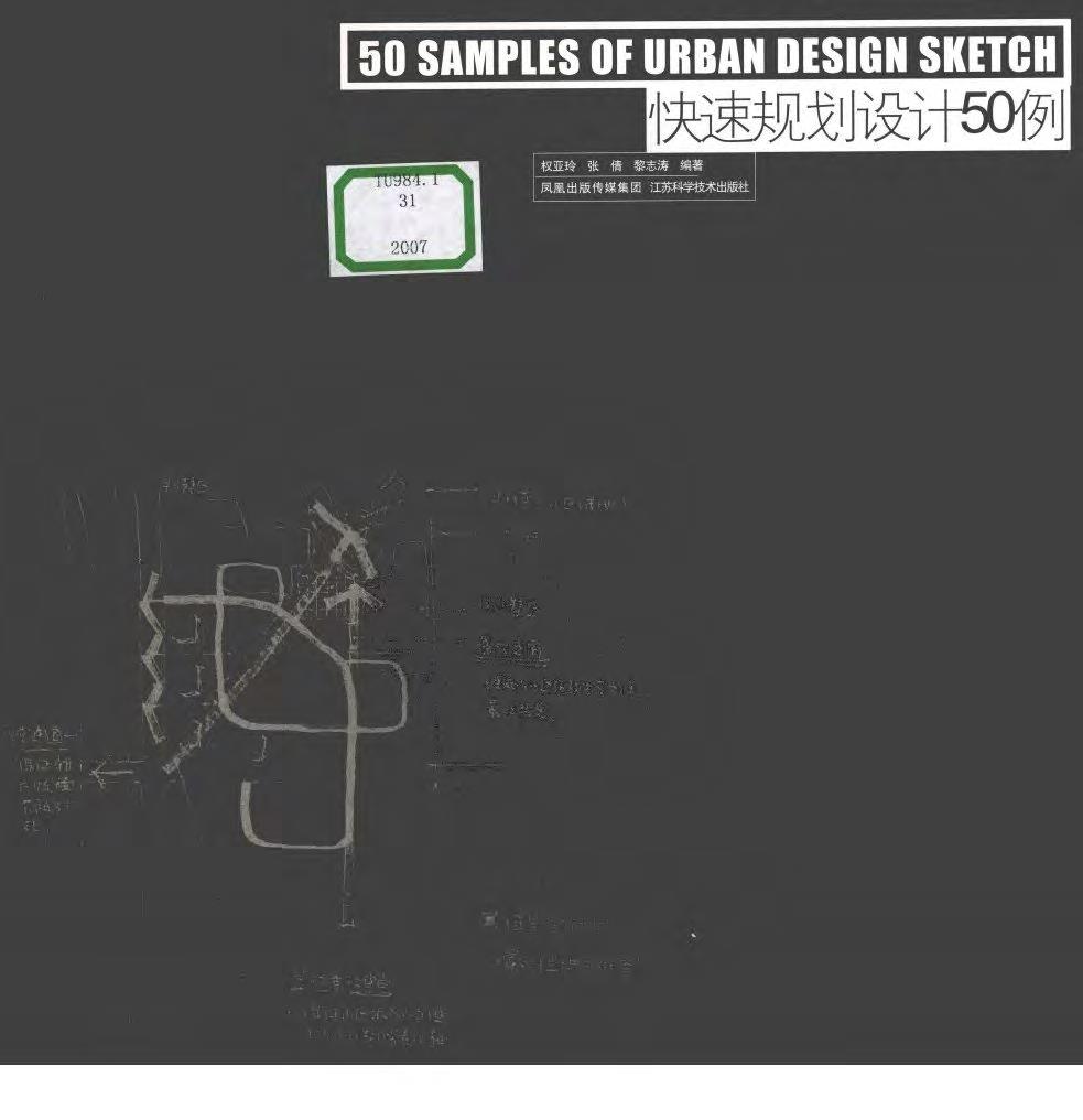  快速规划设计50例 