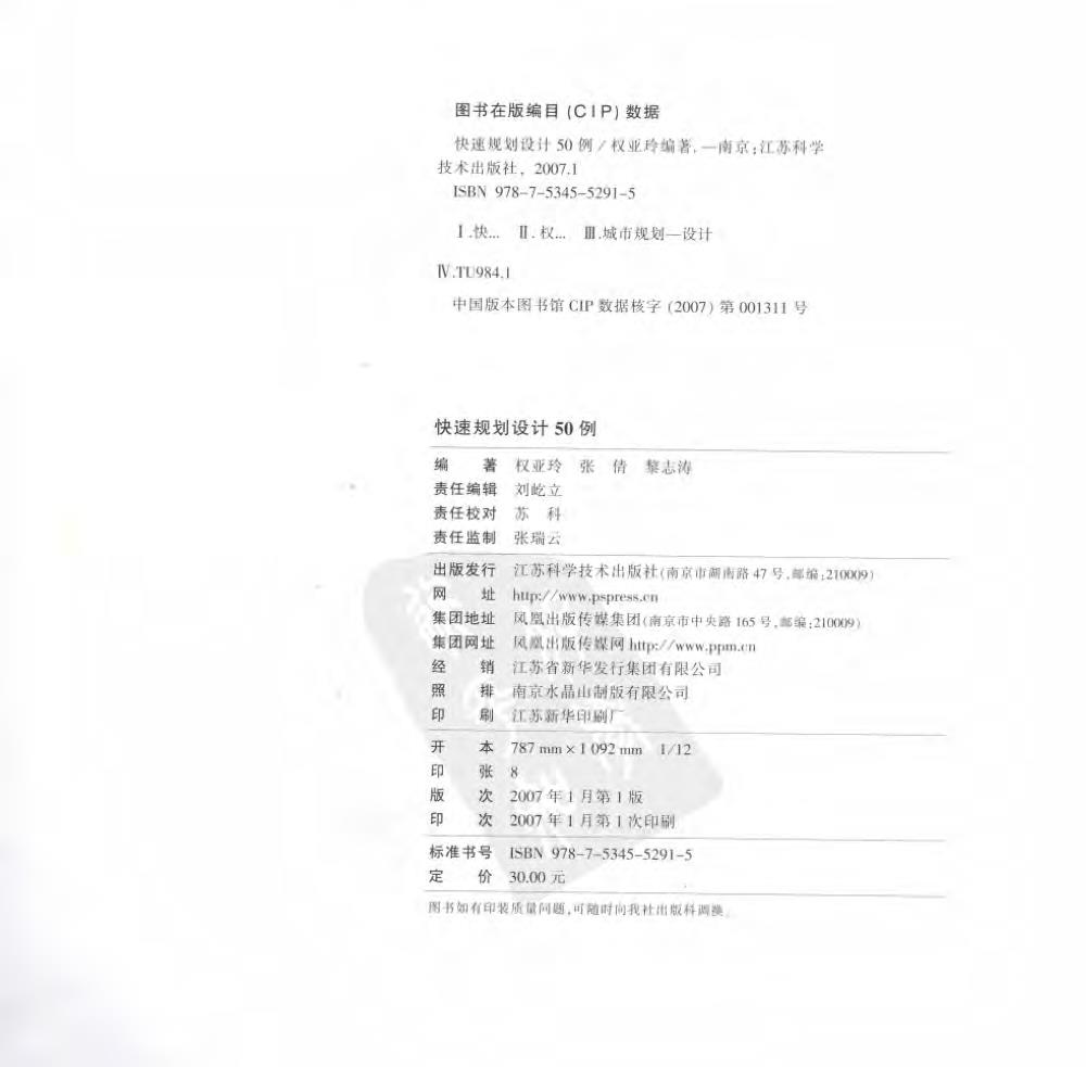  快速规划设计50例 