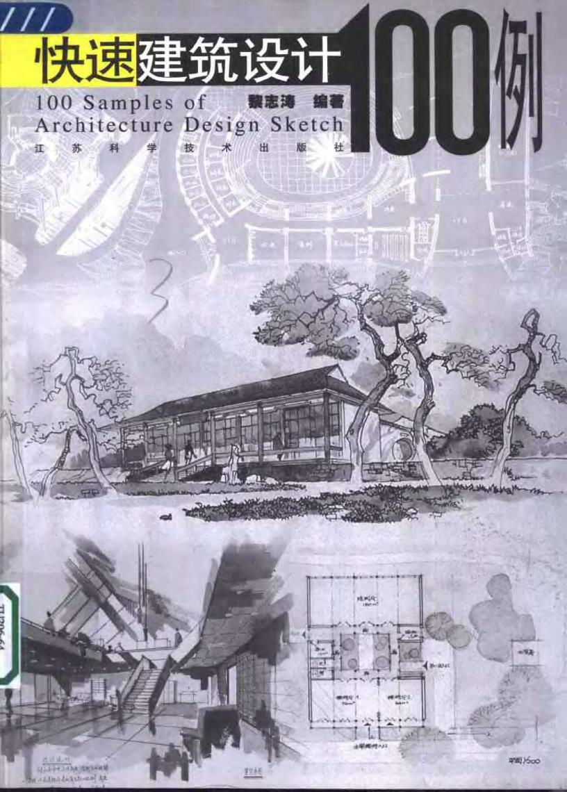 快题建筑设计100例 高清PDF电子书下载