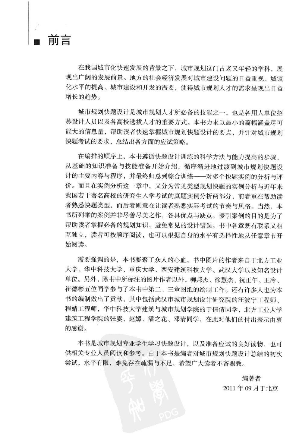  快题设计备考指导：城市规划快题设计 