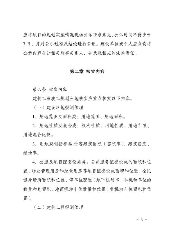  成都市建筑工程竣工规划土地核实管理办法 