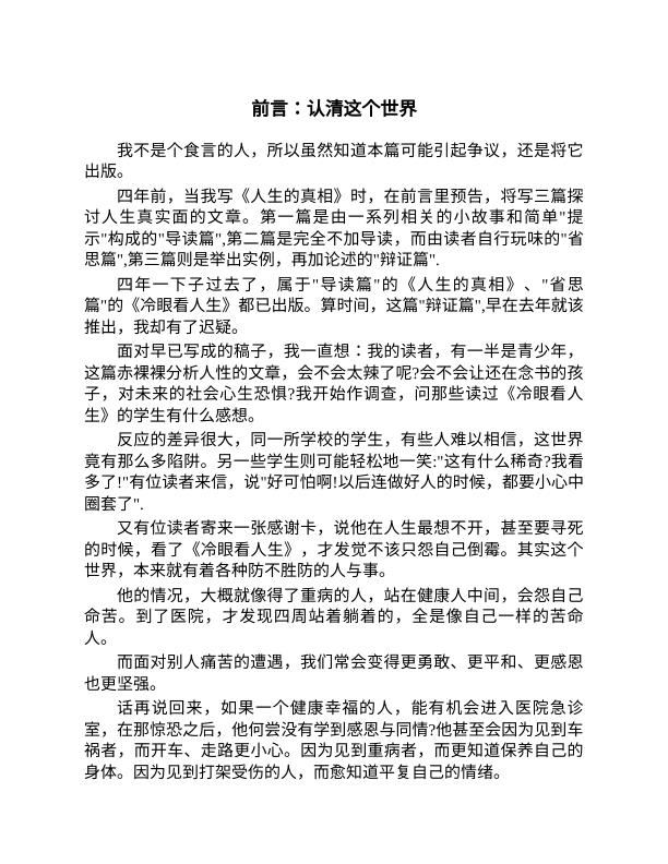  我不是教你诈(1-5合集) (刘墉) 