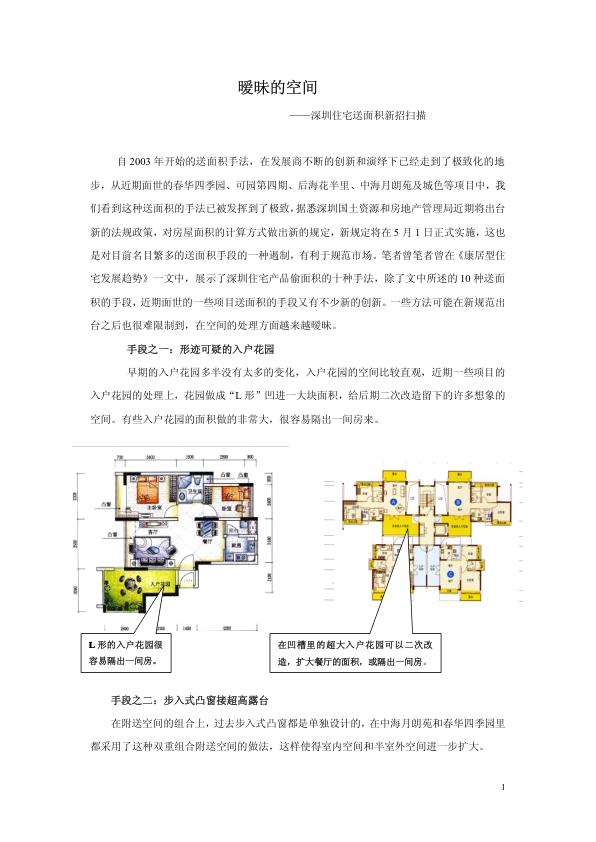 户型设计偷面积做法 无需注册，PDF直下