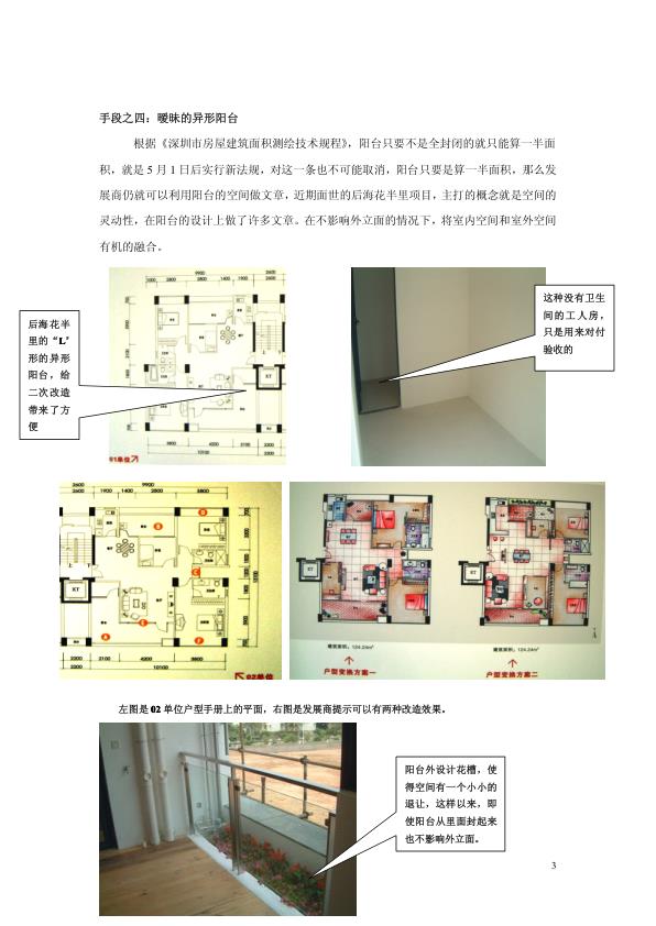  户型设计偷面积做法 
