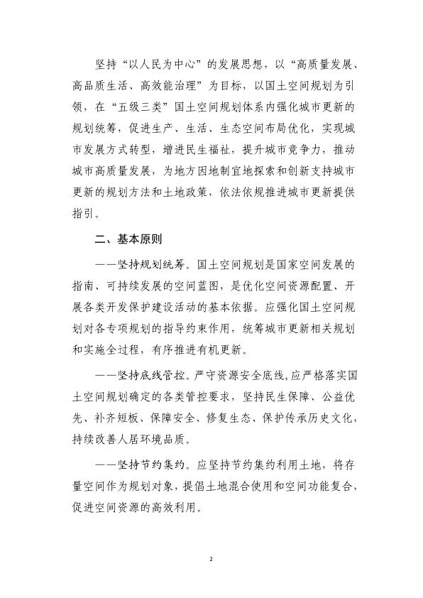  支持城市更新的规划与土地政策指引（2023版） 