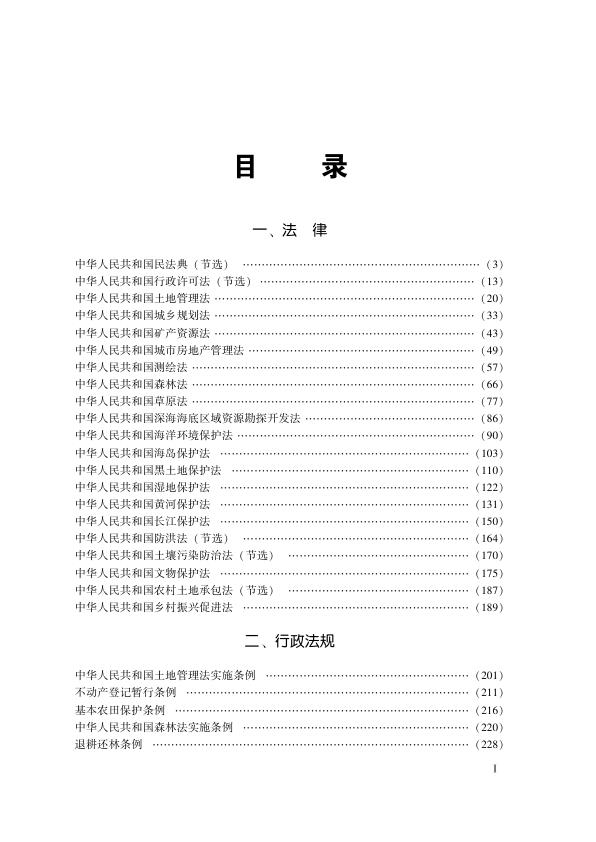政策文件1-2 高清PDF电子书下载