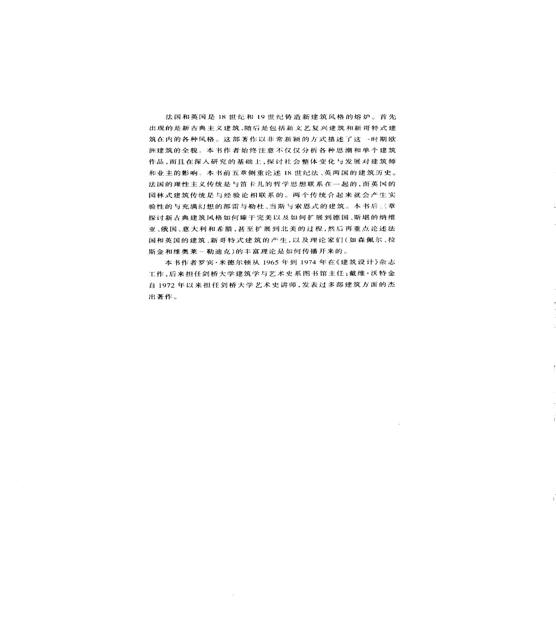  新古典主义与19世纪建筑 