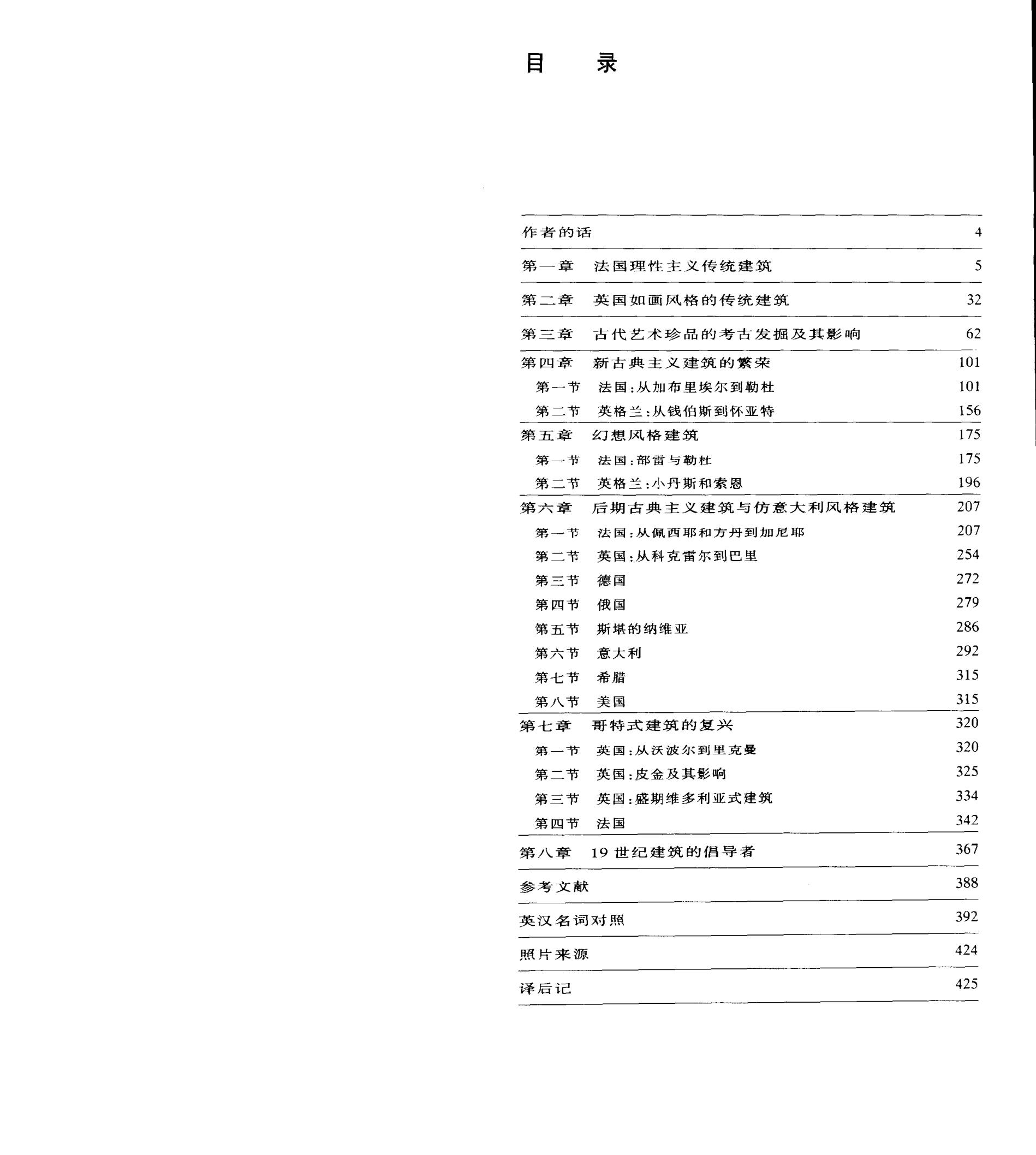  新古典主义与19世纪建筑 