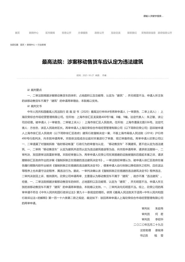 最高法院涉案移动售货车应认定为违法建筑 - 枣庄市城市管理局 无需注册，PDF直下