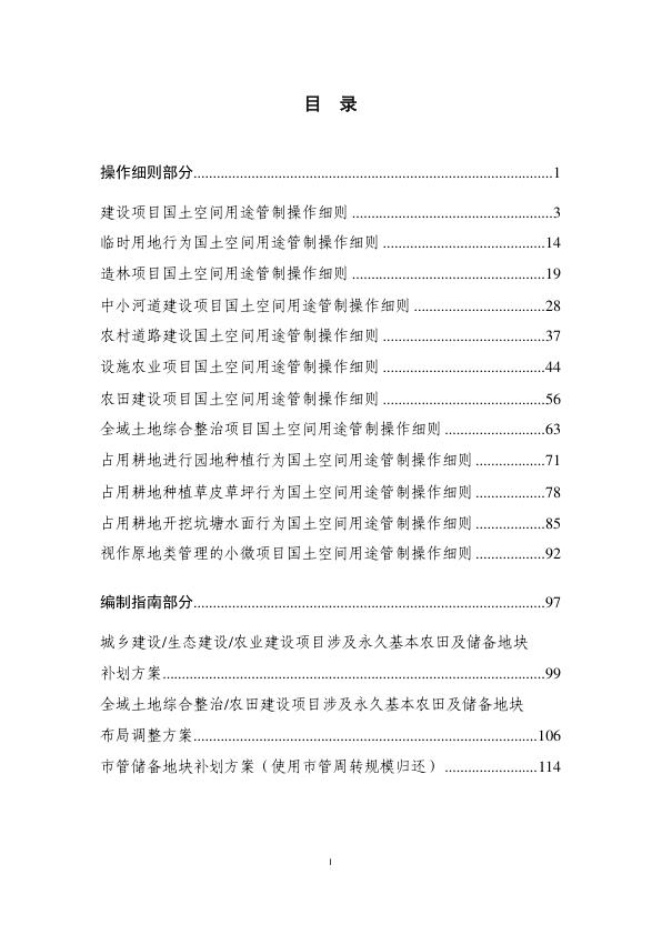  本市国土空间用途管制实施细则（试行） 