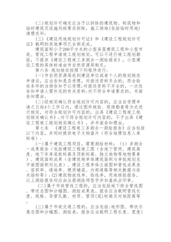  本溪市建设工程竣工规划核实管理办法（试行） 