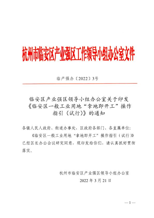 杭州临安区一般工业用地拿地即开工指导流程 【免费领取】完整PDF版