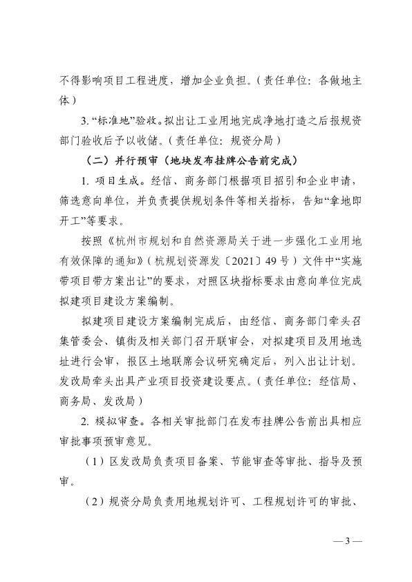  杭州临安区一般工业用地拿地即开工指导流程 