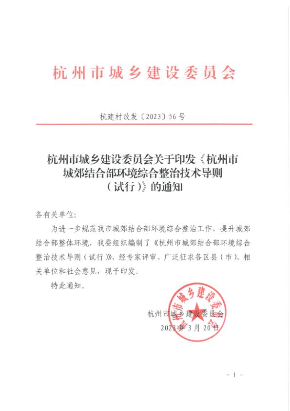 杭州市城郊结合部环境综合整治技术导则 试行 高清PDF电子书下载