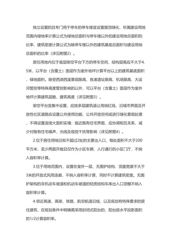  杭州市规划和自然资源局印发关于优化建设项目容积率及相关指标计算规则的通知 