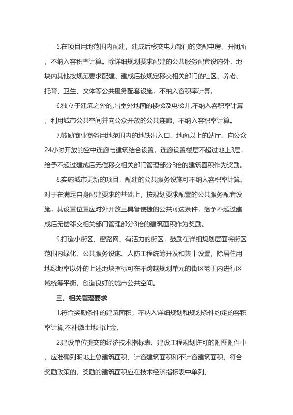  杭州市规划和自然资源局印发关于优化建设项目容积率及相关指标计算规则的通知 