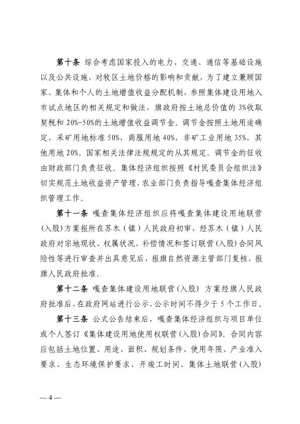  某地集体经营性建设用地联营入股暂行规定 