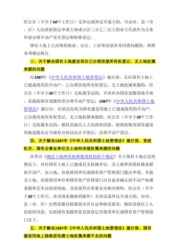  桂自然资规〔2025〕1号 广西壮族自治区自然资源厅等5部门《关于持续解决不动产登记历史遗留问题的指导意见》 