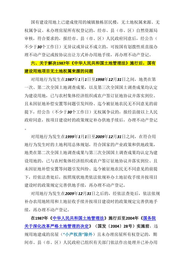  桂自然资规〔2025〕1号 广西壮族自治区自然资源厅等5部门《关于持续解决不动产登记历史遗留问题的指导意见》 
