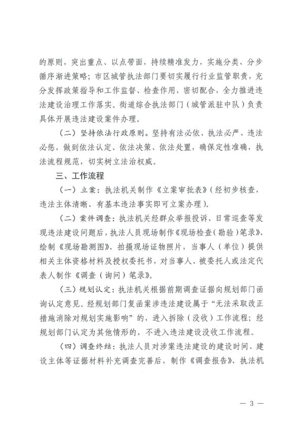  武汉市-违法建设没收案件办理的指导意见 