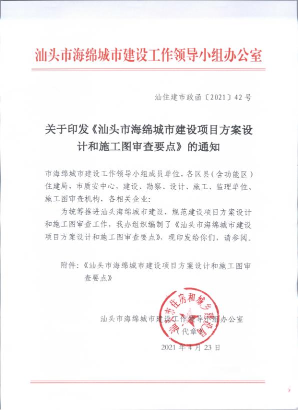 汕头市海绵城市建设项目方案设计和施工图审查要点 免费PDF资源库