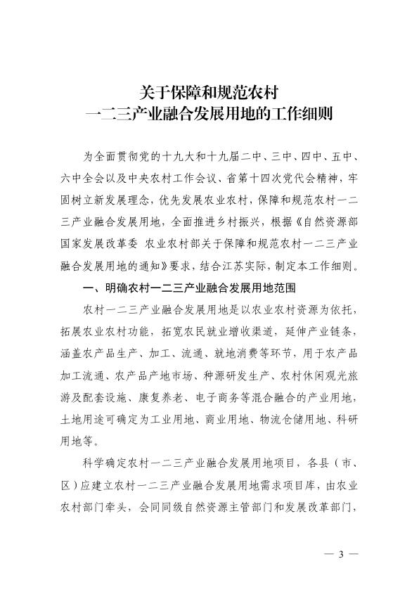  江苏省一二三产融合项目文件 