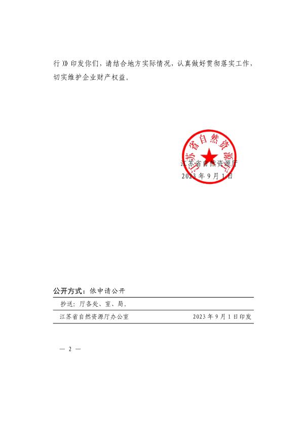  江苏省厅《关于建（构）筑物跨国有和集体建设用地不动产登记的指导意见（试行）》 