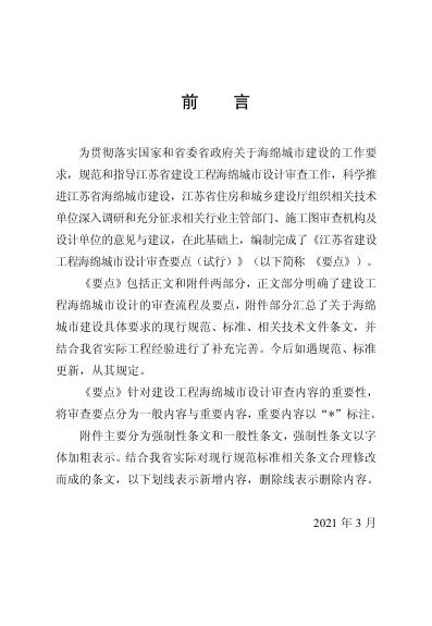  江苏省建设工程海绵城市 