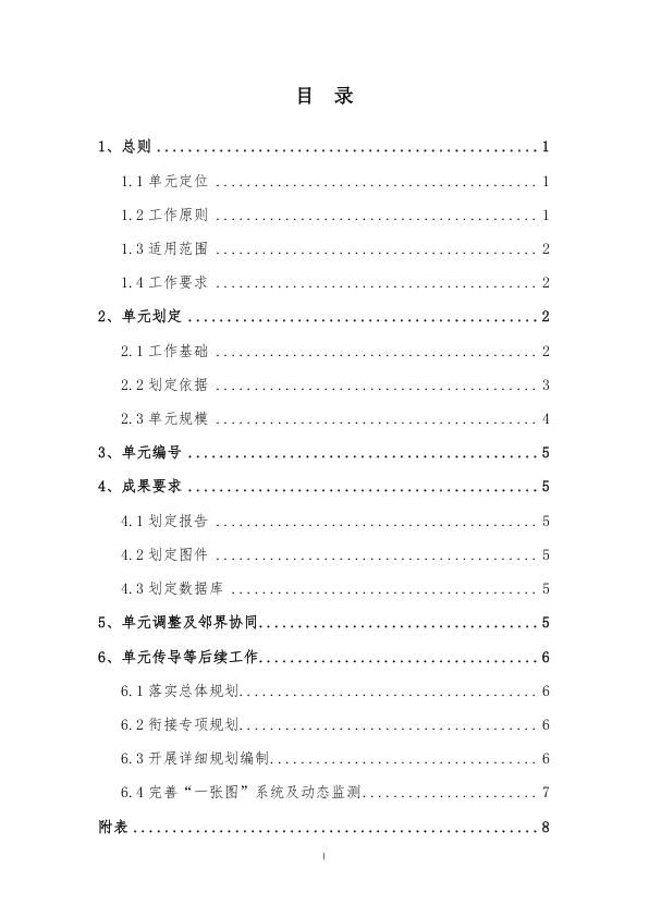  江苏省详细规划单元划定指引 