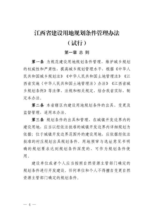 江西省规划条件管理办法 电子版PDF一键下载