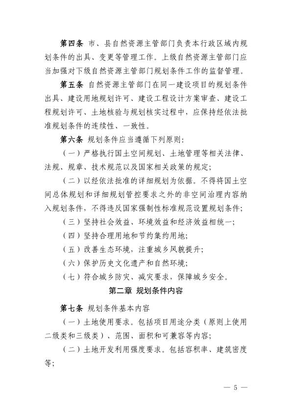  江西省规划条件管理办法 