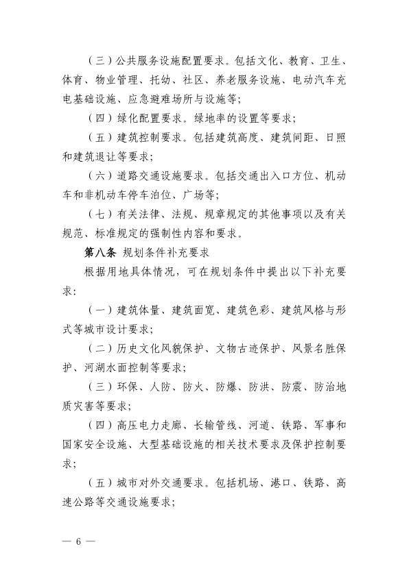  江西省规划条件管理办法 